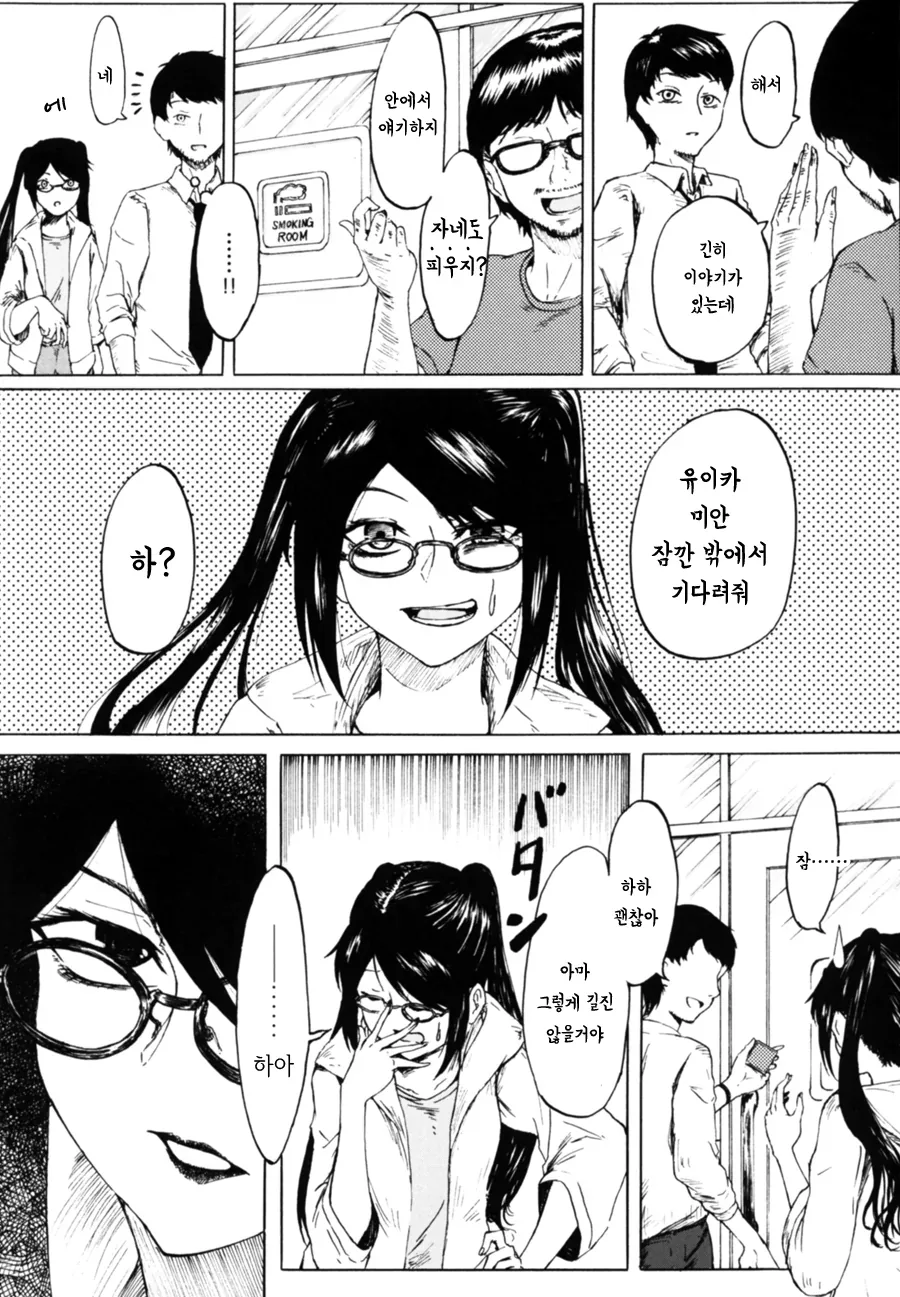 @) 미츠미네가 담배 배우는 만화 - 이미지 3