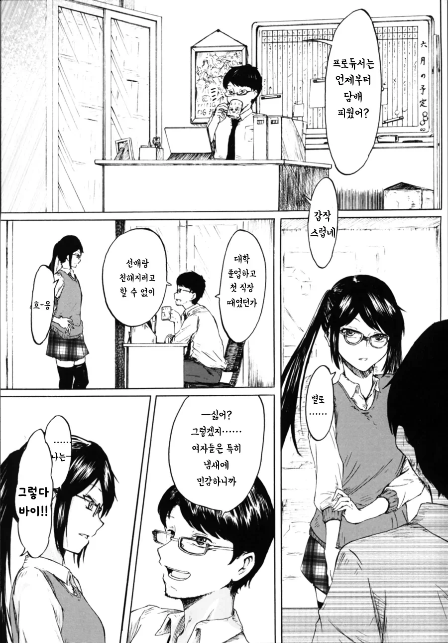 @) 미츠미네가 담배 배우는 만화 - 이미지 6