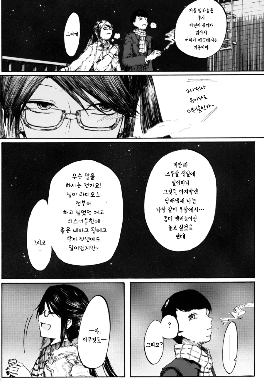 @) 미츠미네가 담배 배우는 만화 - 이미지 23