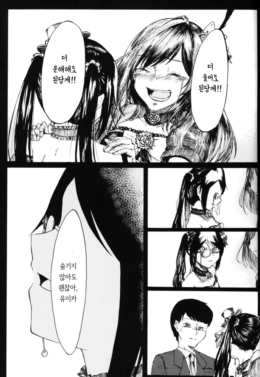 @) 미츠미네가 담배 배우는 만화 - 이미지 36
