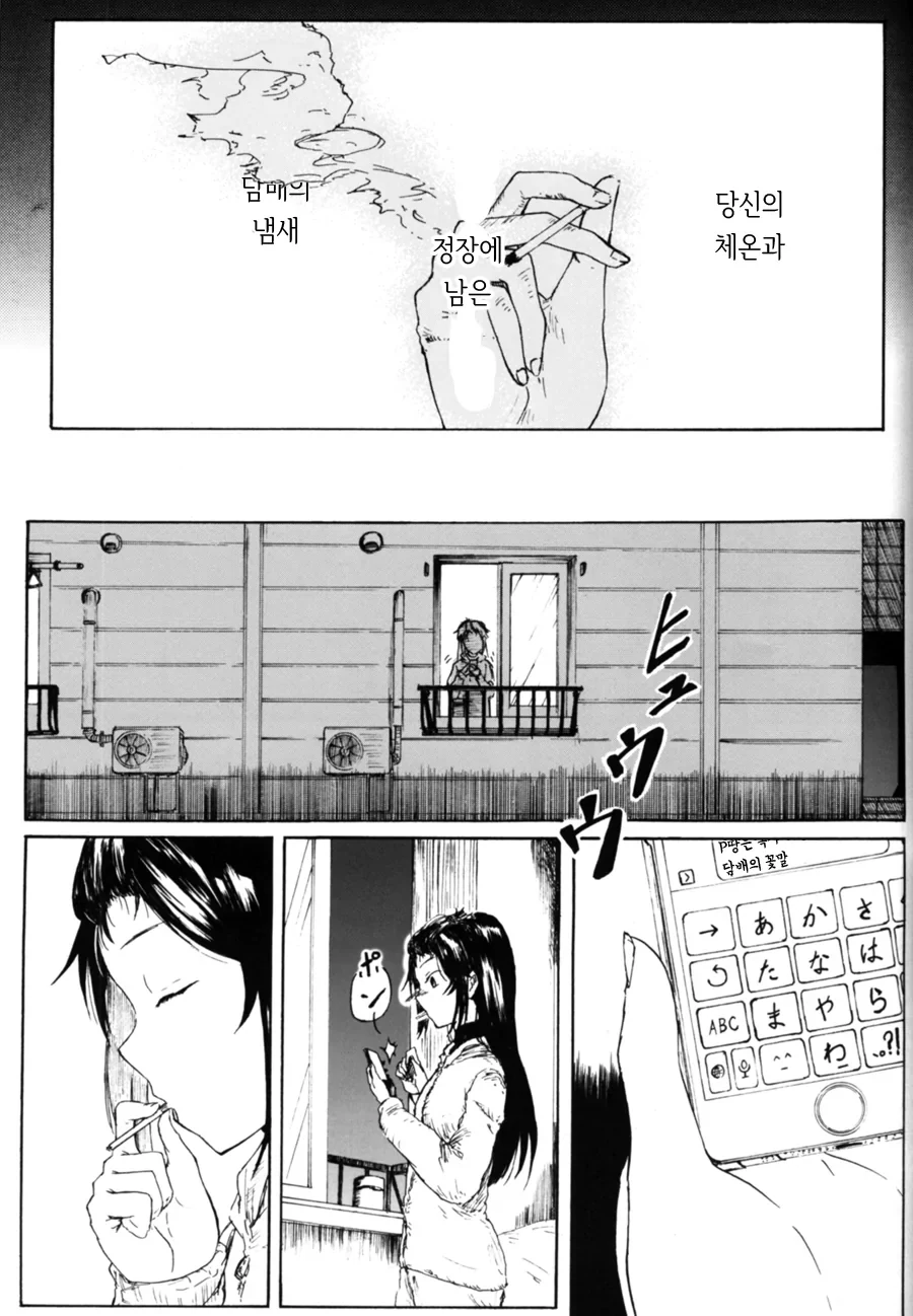 @) 미츠미네가 담배 배우는 만화 - 이미지 38