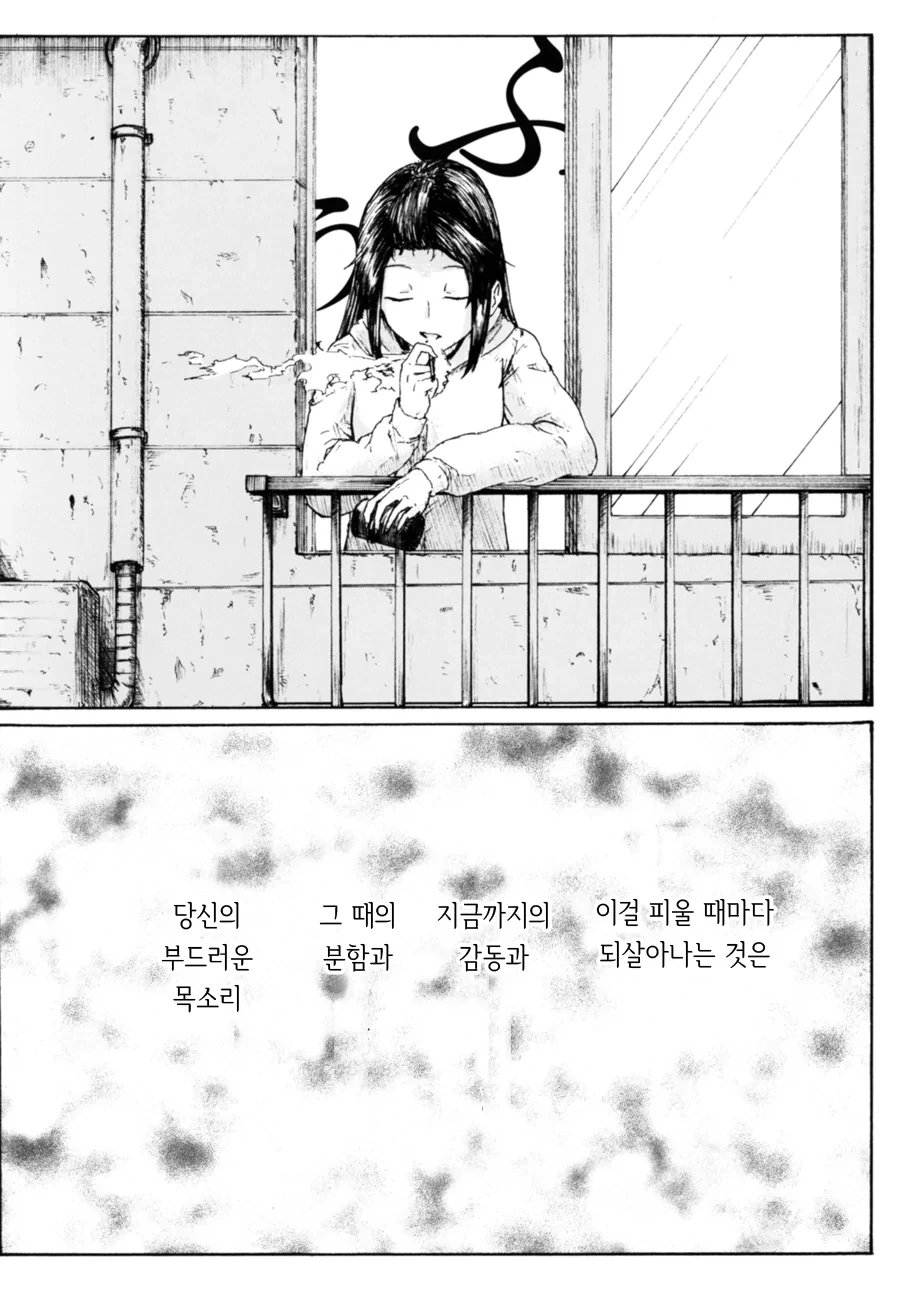 @) 미츠미네가 담배 배우는 만화 - 이미지 39
