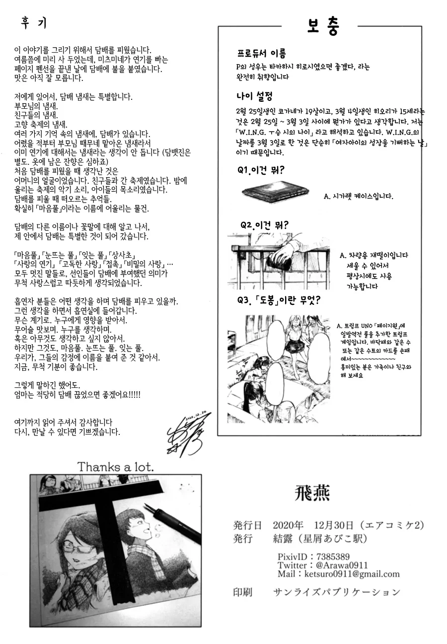 @) 미츠미네가 담배 배우는 만화 - 이미지 45