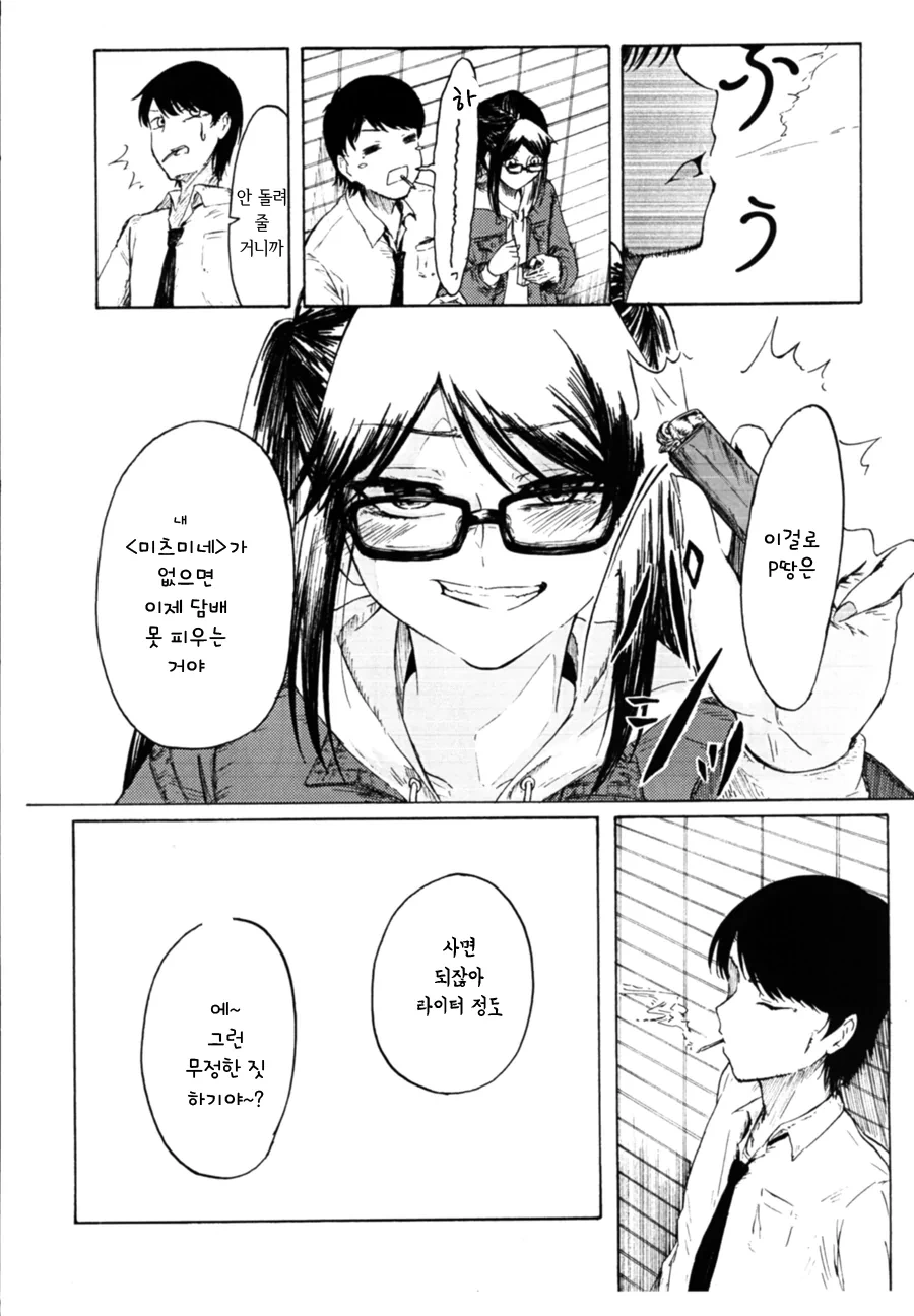 @) 미츠미네가 담배 배우는 만화 - 이미지 51