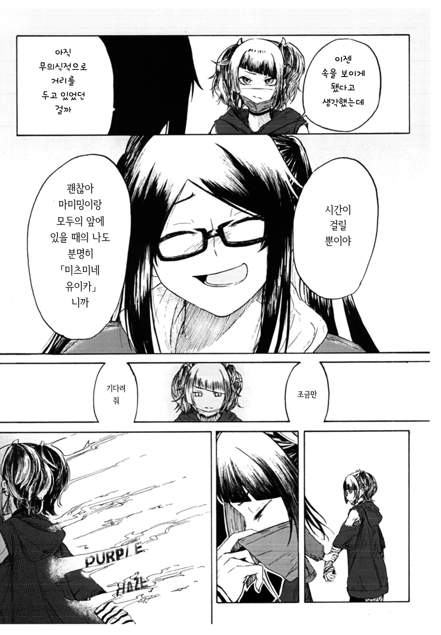 @) 미츠미네가 담배 배우는 만화 - 이미지 54