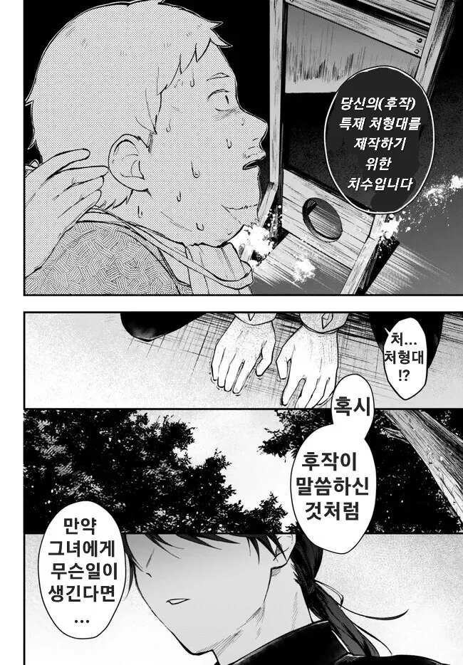 처형대를 제작해주는 친절한 왕자님 만화 - 이미지 3