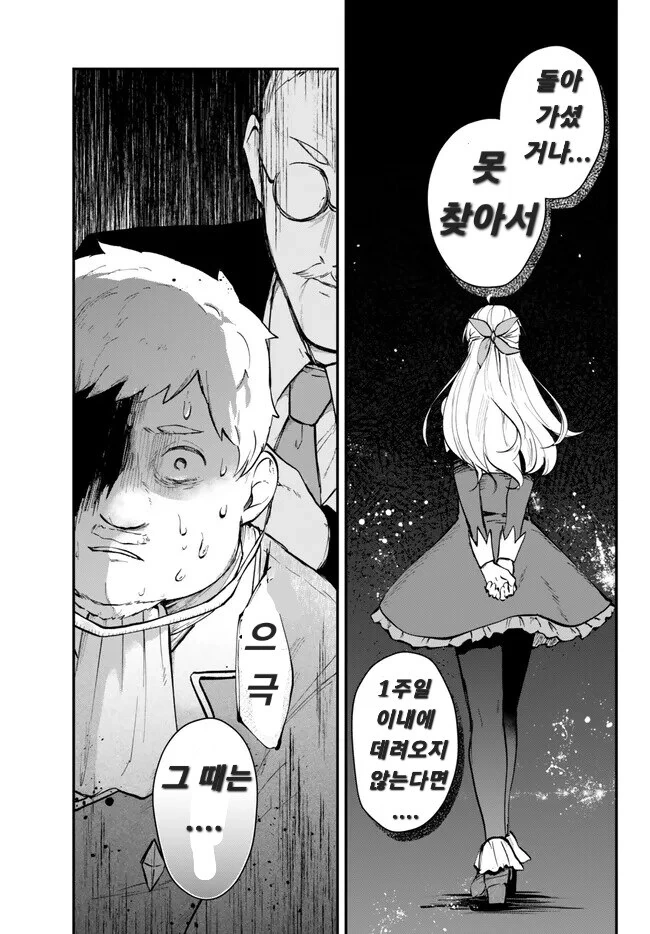 처형대를 제작해주는 친절한 왕자님 만화 - 이미지 4