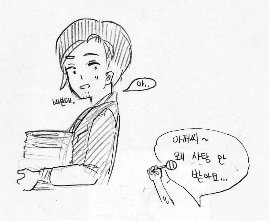 어린 여자아이가 사탕주는.manga - 이미지 6