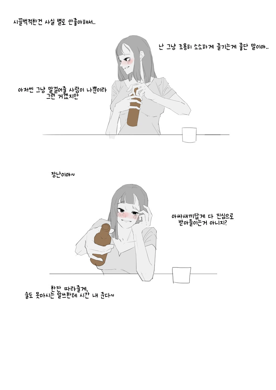 직설적으로 말하는 순애 소꿉친구 만화 - 이미지 2