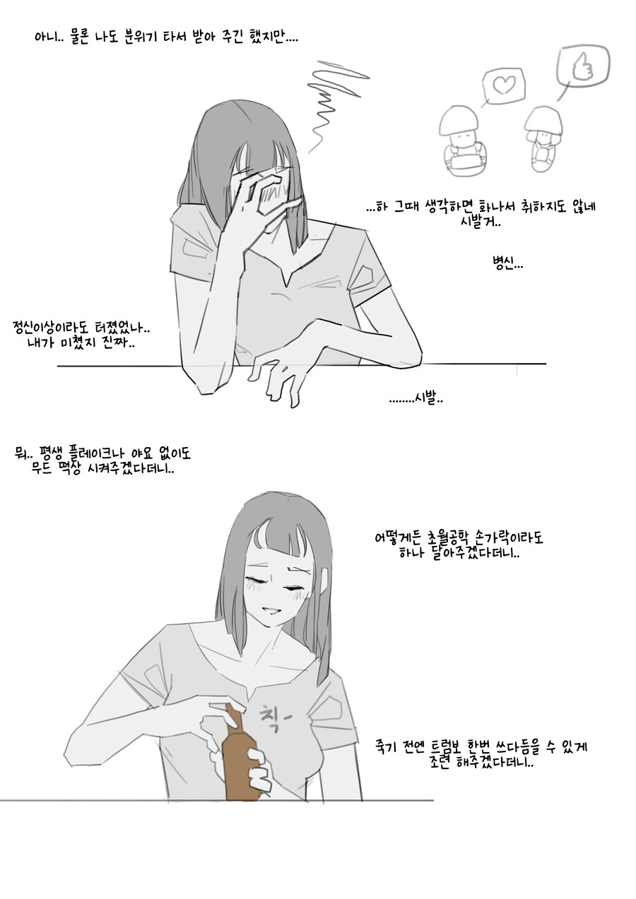직설적으로 말하는 순애 소꿉친구 만화 - 이미지 12