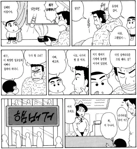 짱구) 짱구랑 아빠랑 티키타카 죽여주던 시절