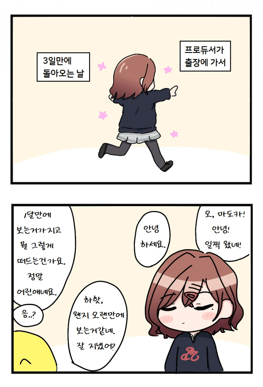 @) 출장간 프로듀서를 3일만에 만난 마도카.manga