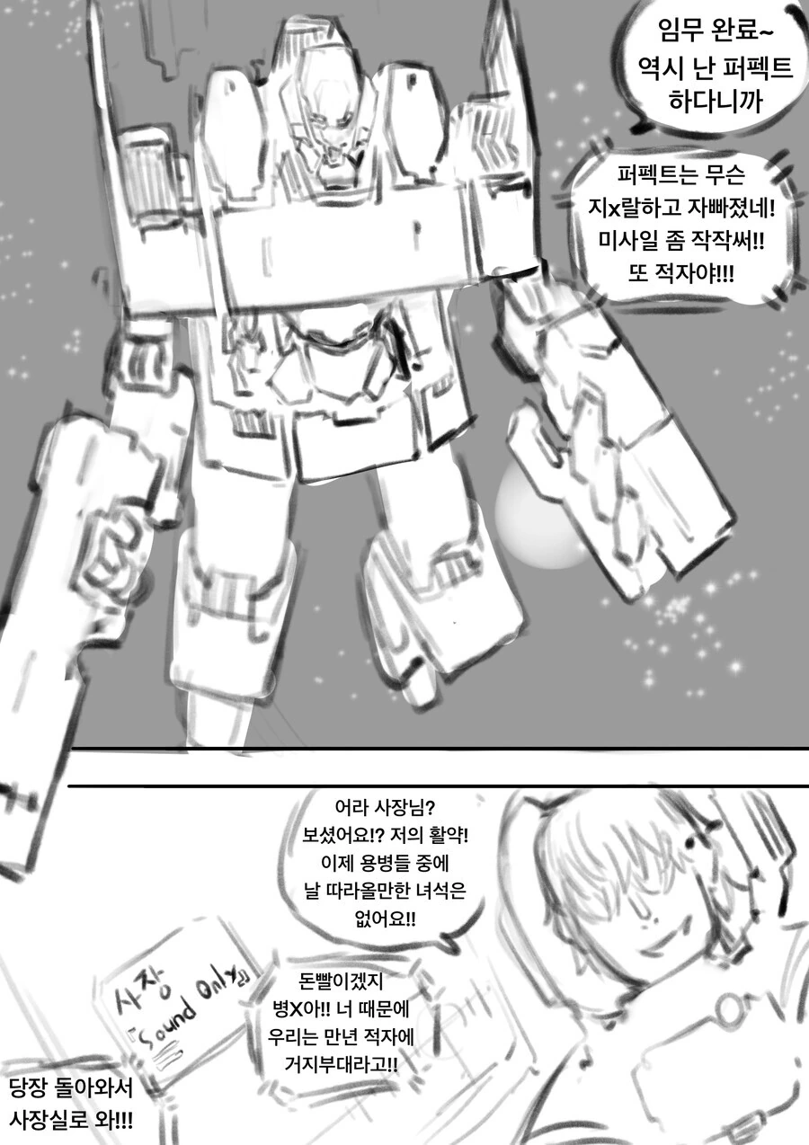 빚쟁이 용병이 몸값으로 ts개조당하는 만화