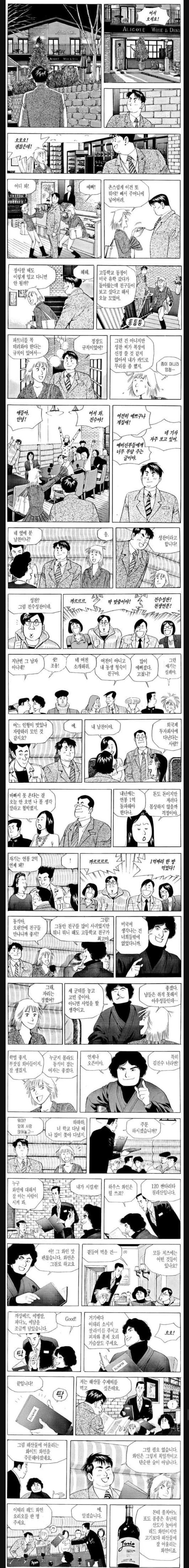식객) 지옥의 진수 동창회.manga