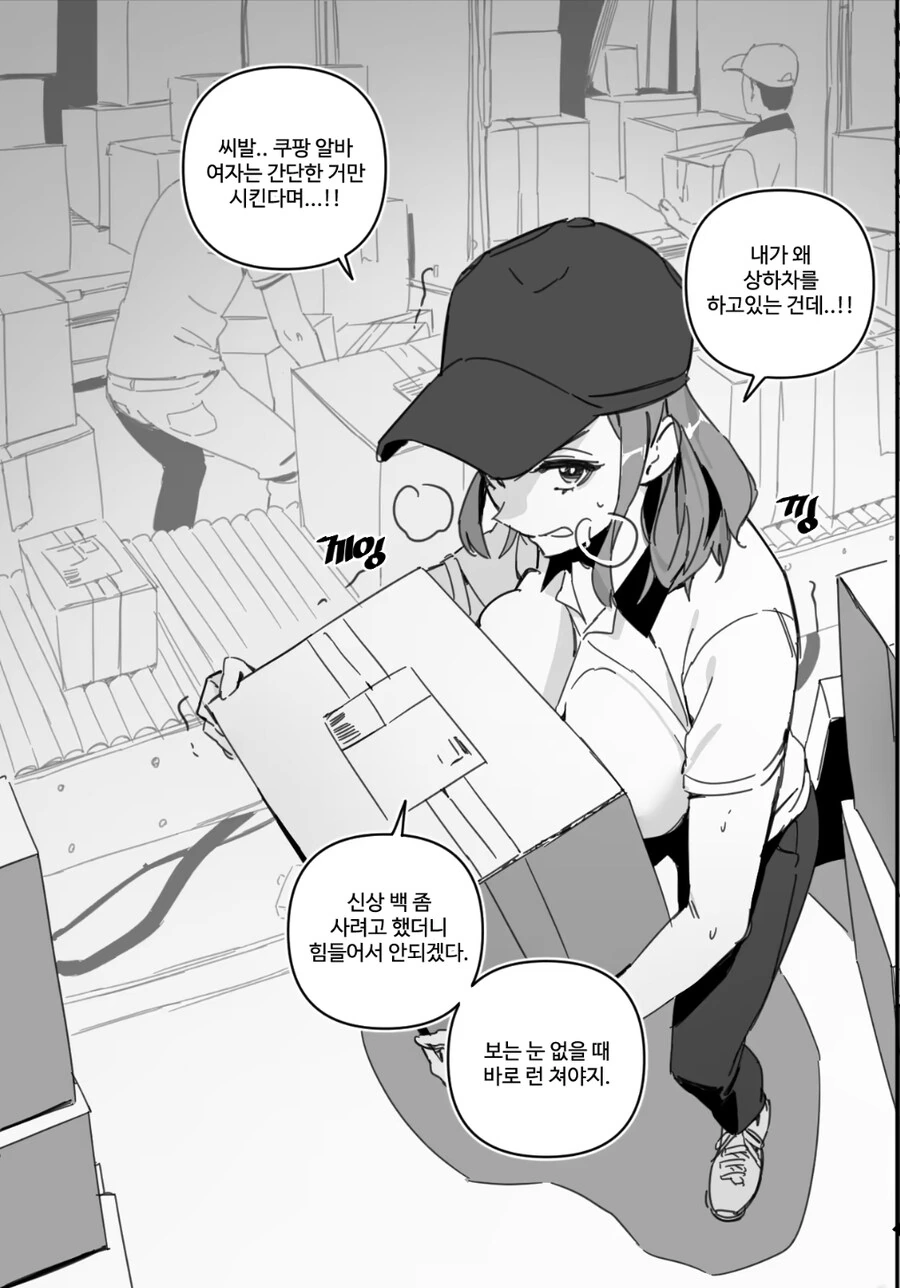알바하는 여자들 manga