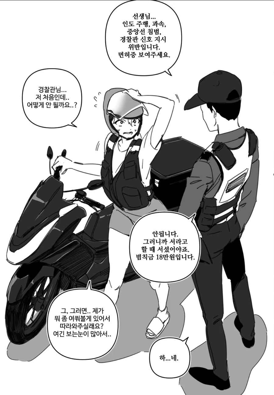 알바하는 여자들 manga - 이미지 5
