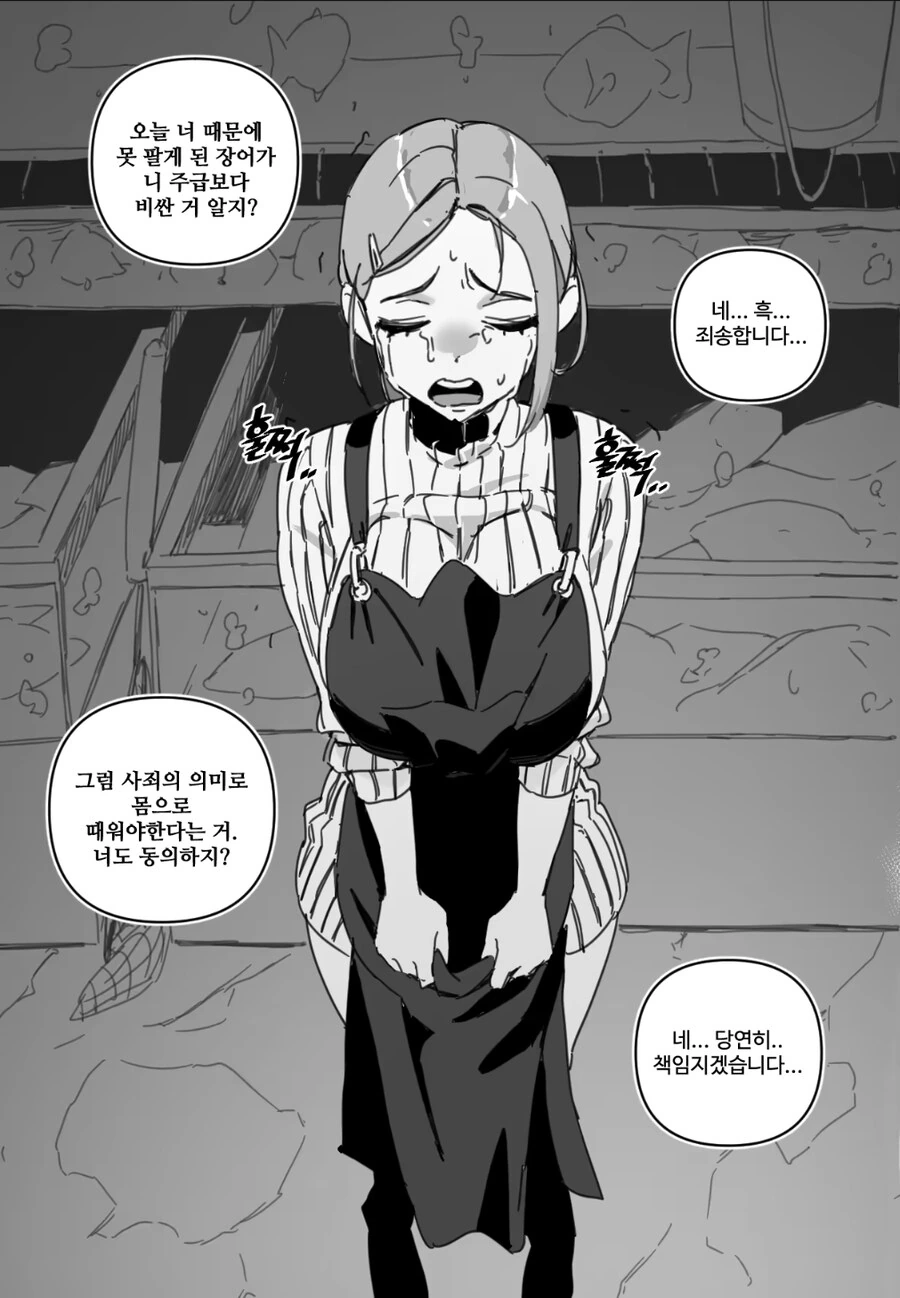 알바하는 여자들 manga - 이미지 8