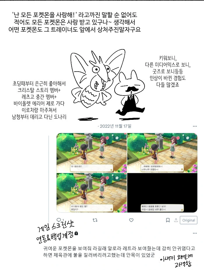 마이너한 포켓몬을 사랑하는 사람들에 대한.manwha - 이미지 3