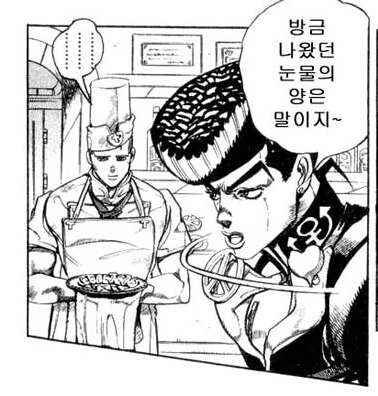 죠죠) 토니오씨가 죠스케 째려본 이유 - 이미지 3