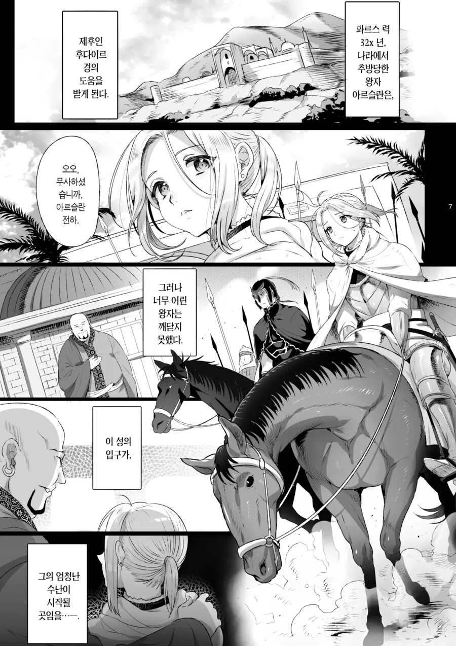 호모) 왕자가 힘없이 추방당하면 겪게 되는 일.manga