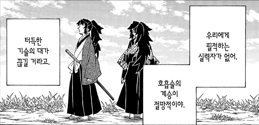 귀멸) 형님의 노력이 보이는 장면 - 이미지 6