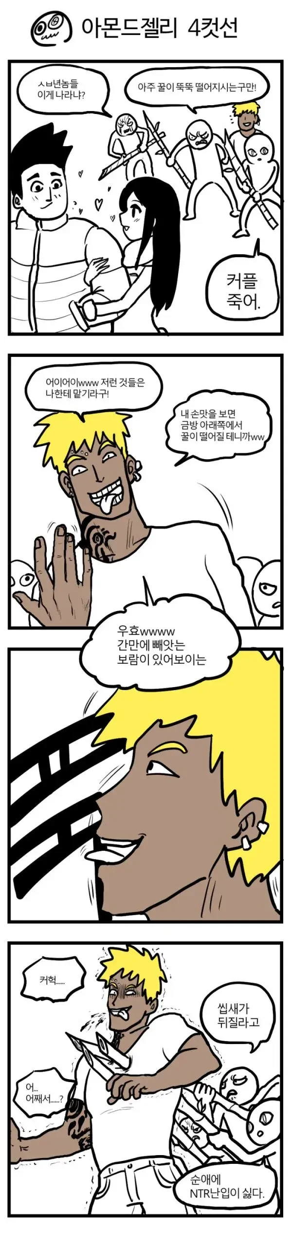NTR 의 현실 MANHWA