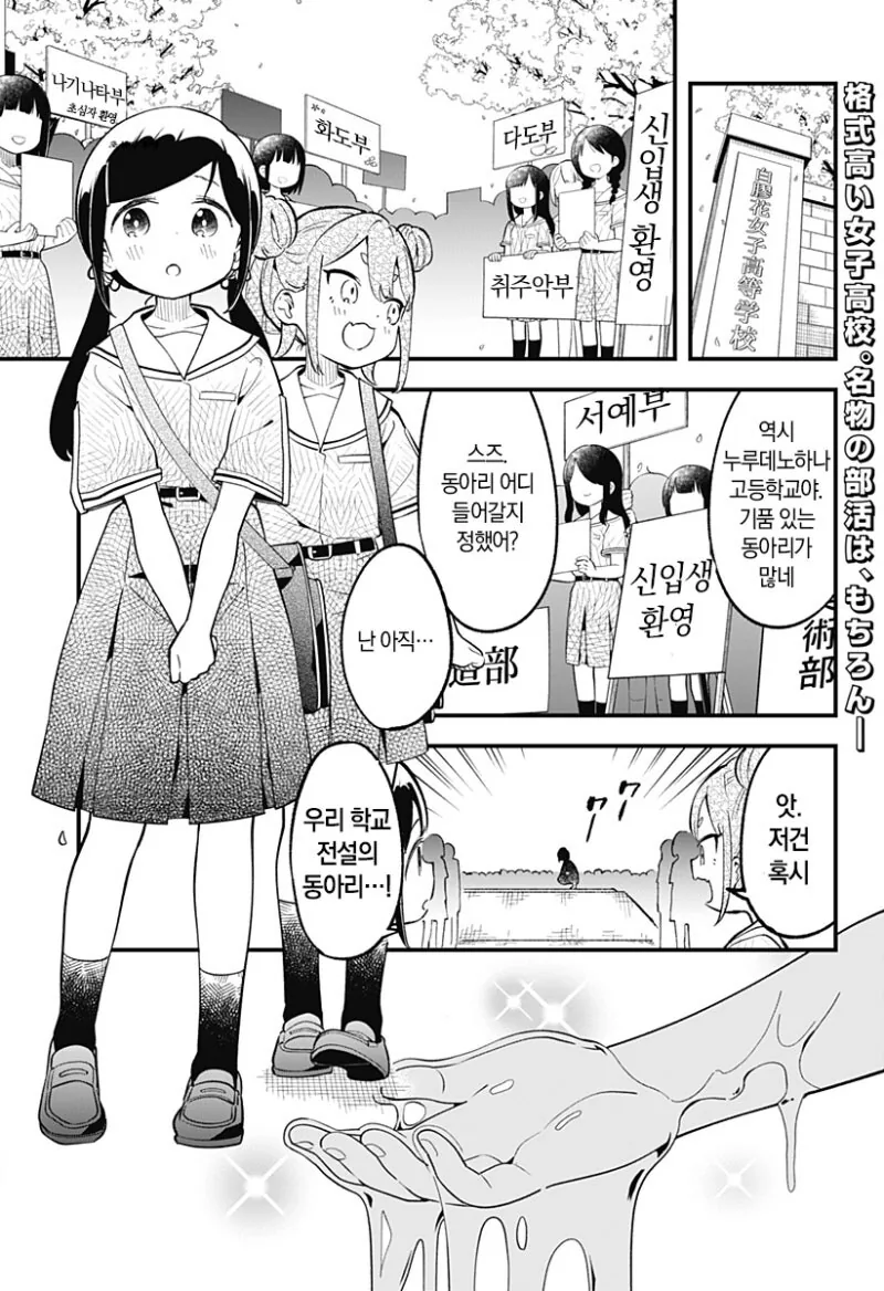 누루데노하나 고교 로션 스모부 만화 .manhwa