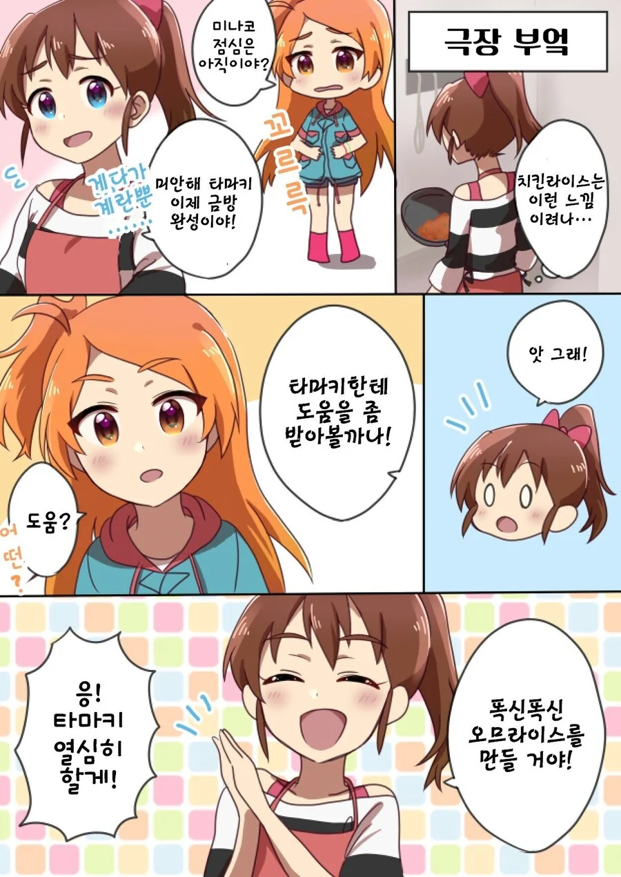[@] 미나코랑 요리하는 타마키