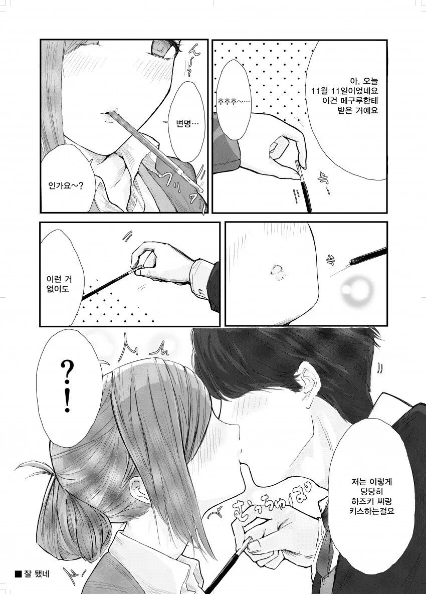 @) 하즈키씨와 빼빼로게임.manga