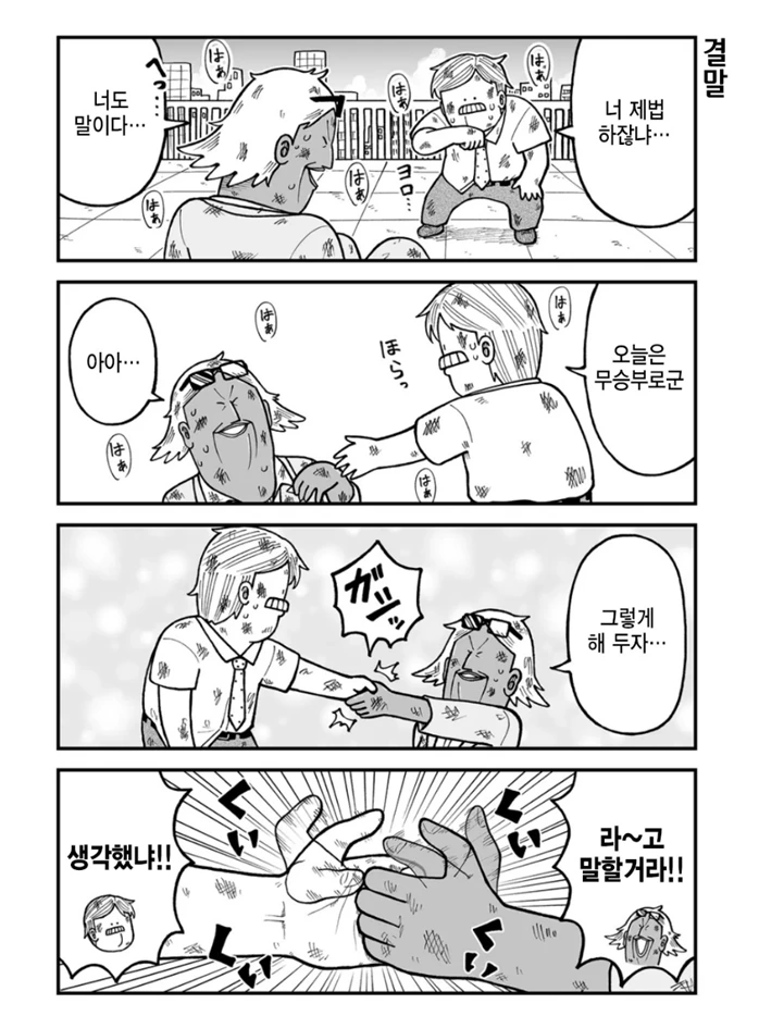라이벌 회사에 방문하는 만화.manhwa - 이미지 7