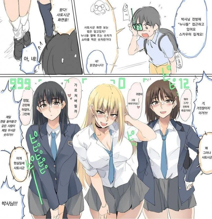 누나들.manhwa