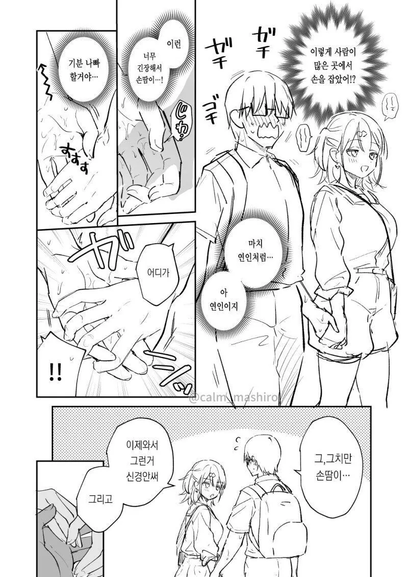 여친과 처음 손 잡는 만화 - 이미지 2