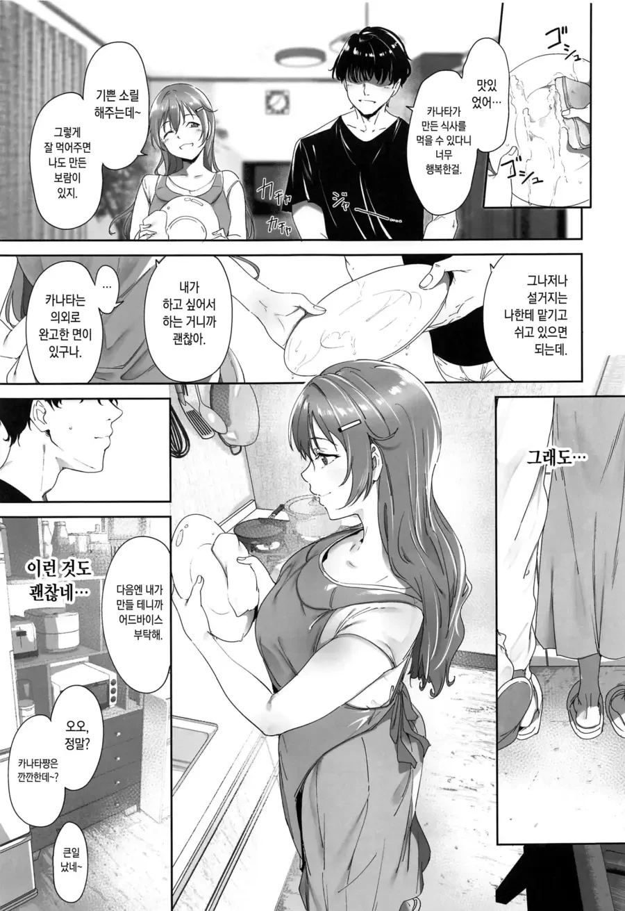 인싸들은 공감 한다는 ㅅㅅ 직전 빌드업.manhwa - 이미지 3