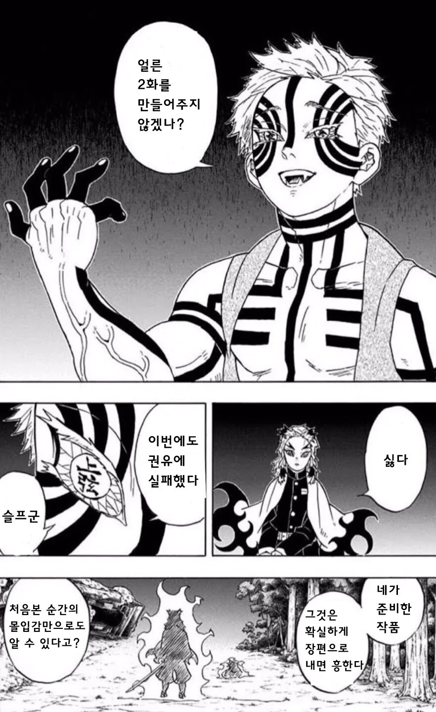 귀멸의칼날)단편만화의 다음이 보고싶은 하쿠.....아카자