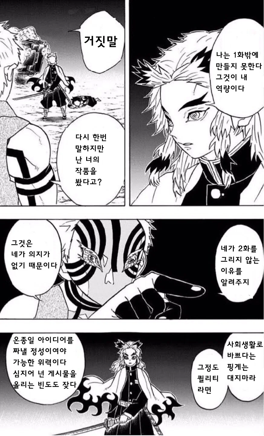 귀멸의칼날)단편만화의 다음이 보고싶은 하쿠.....아카자 - 이미지 2