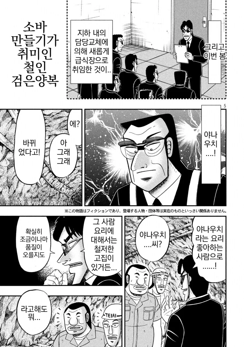지하노역장 식사정 만화 - 이미지 5