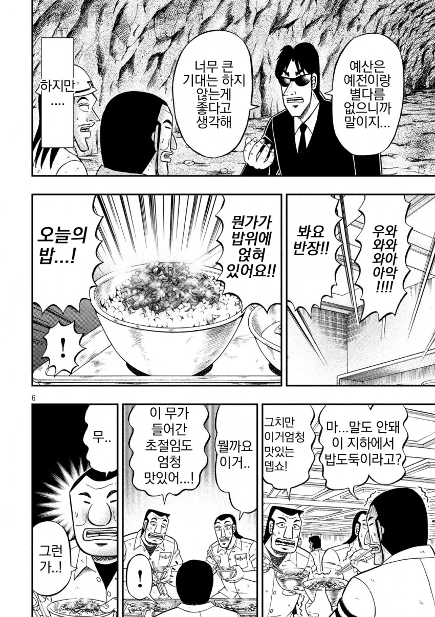 지하노역장 식사정 만화 - 이미지 6
