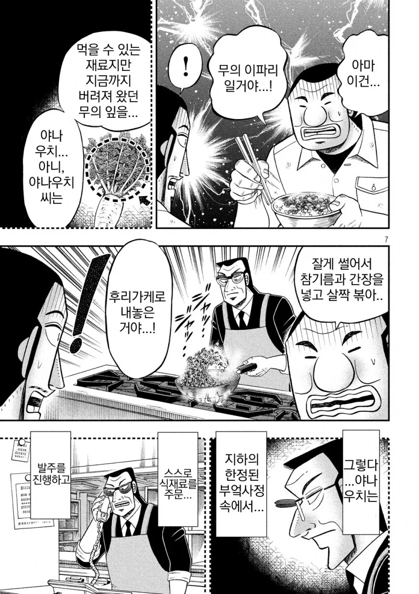 지하노역장 식사정 만화 - 이미지 7