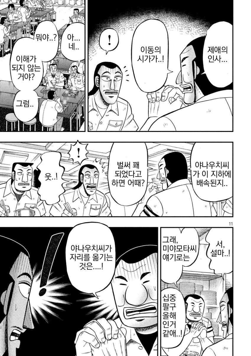 지하노역장 식사정 만화 - 이미지 11