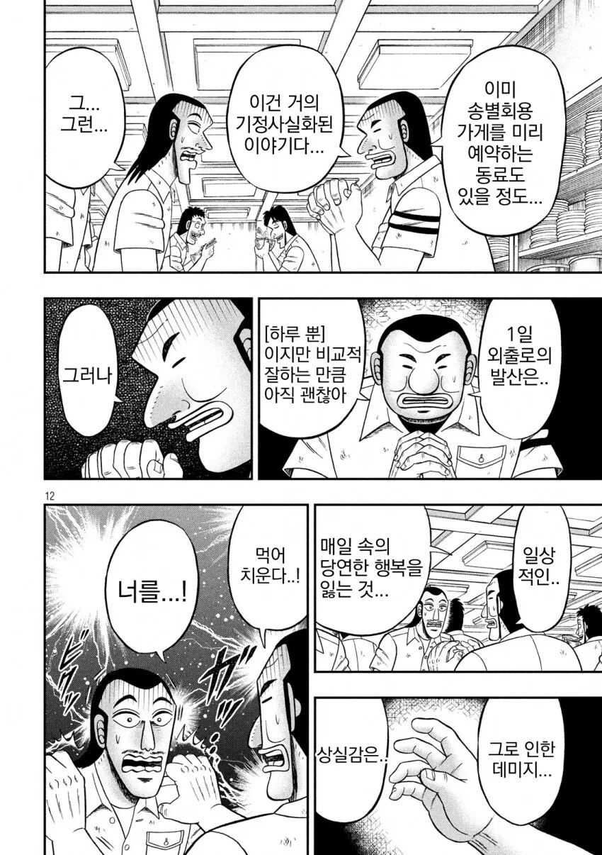 지하노역장 식사정 만화 - 이미지 12
