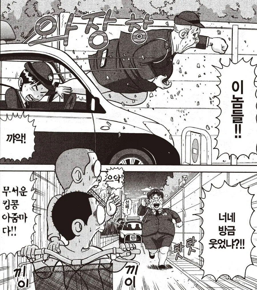 [괴짜가족] 선배를 진정시키는 여경 만화