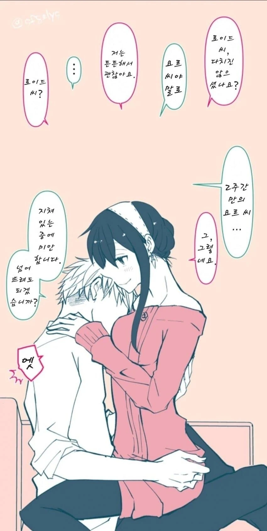 스파이패밀리)황혼이 로이드에게 잡혀버린 만화.manga