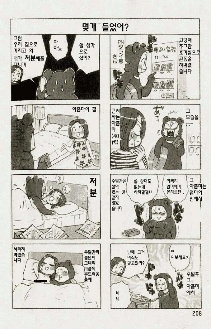 호기심으로 산 ㅋㄷ 처분하는.manhwa