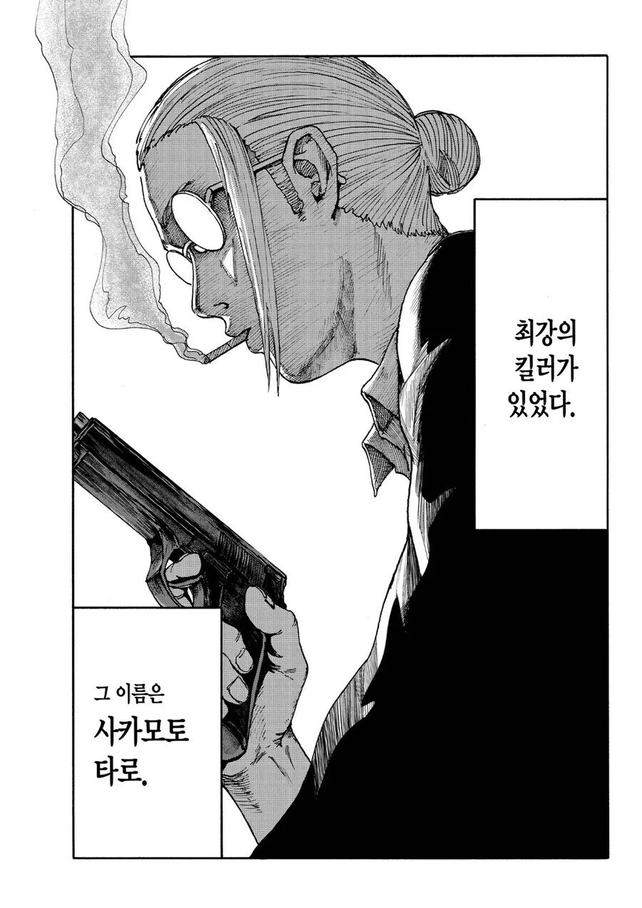최강의 킬러가 은퇴한 만화.manhwa
