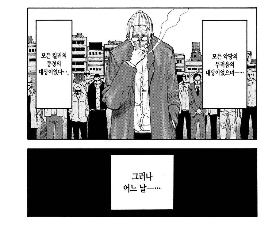최강의 킬러가 은퇴한 만화.manhwa - 이미지 2