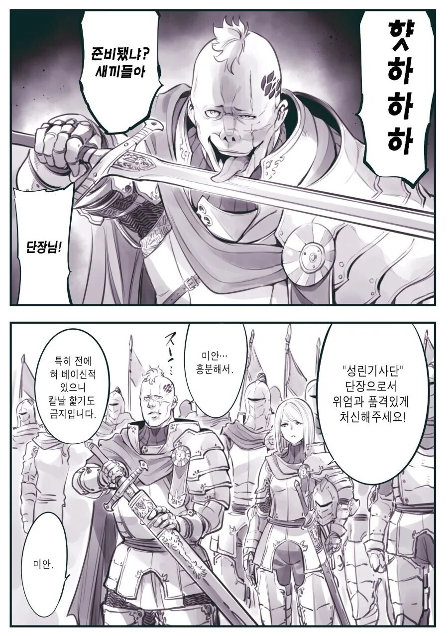 품위없는 기사단장.manga