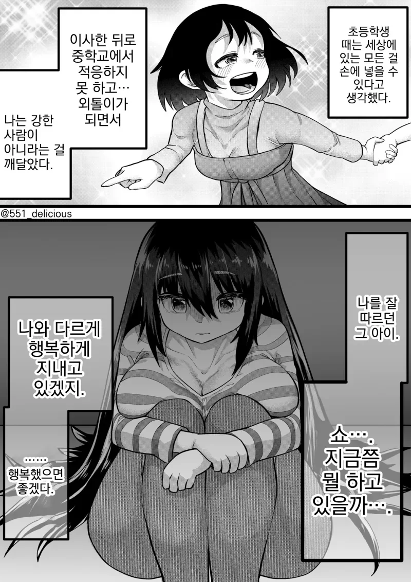 니트가 된 첫사랑 누나 manhwa