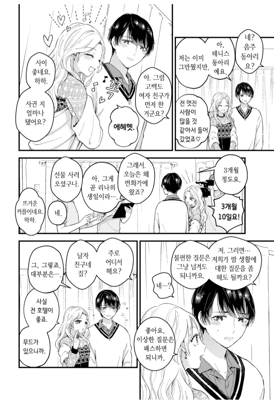 여자친구를 위해 몸을 팔게 된 남자친구.manhwa - 이미지 2