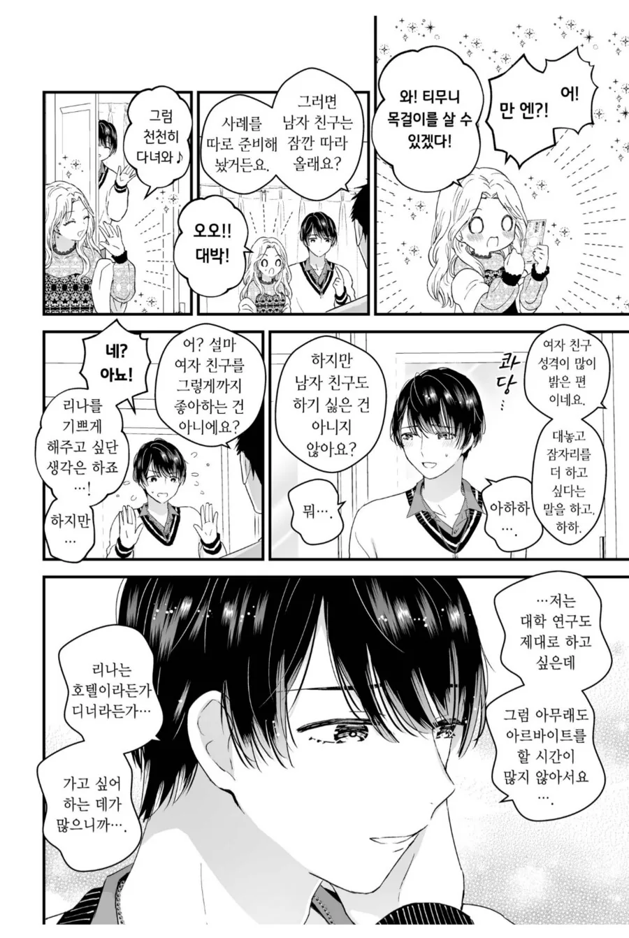 여자친구를 위해 몸을 팔게 된 남자친구.manhwa - 이미지 4