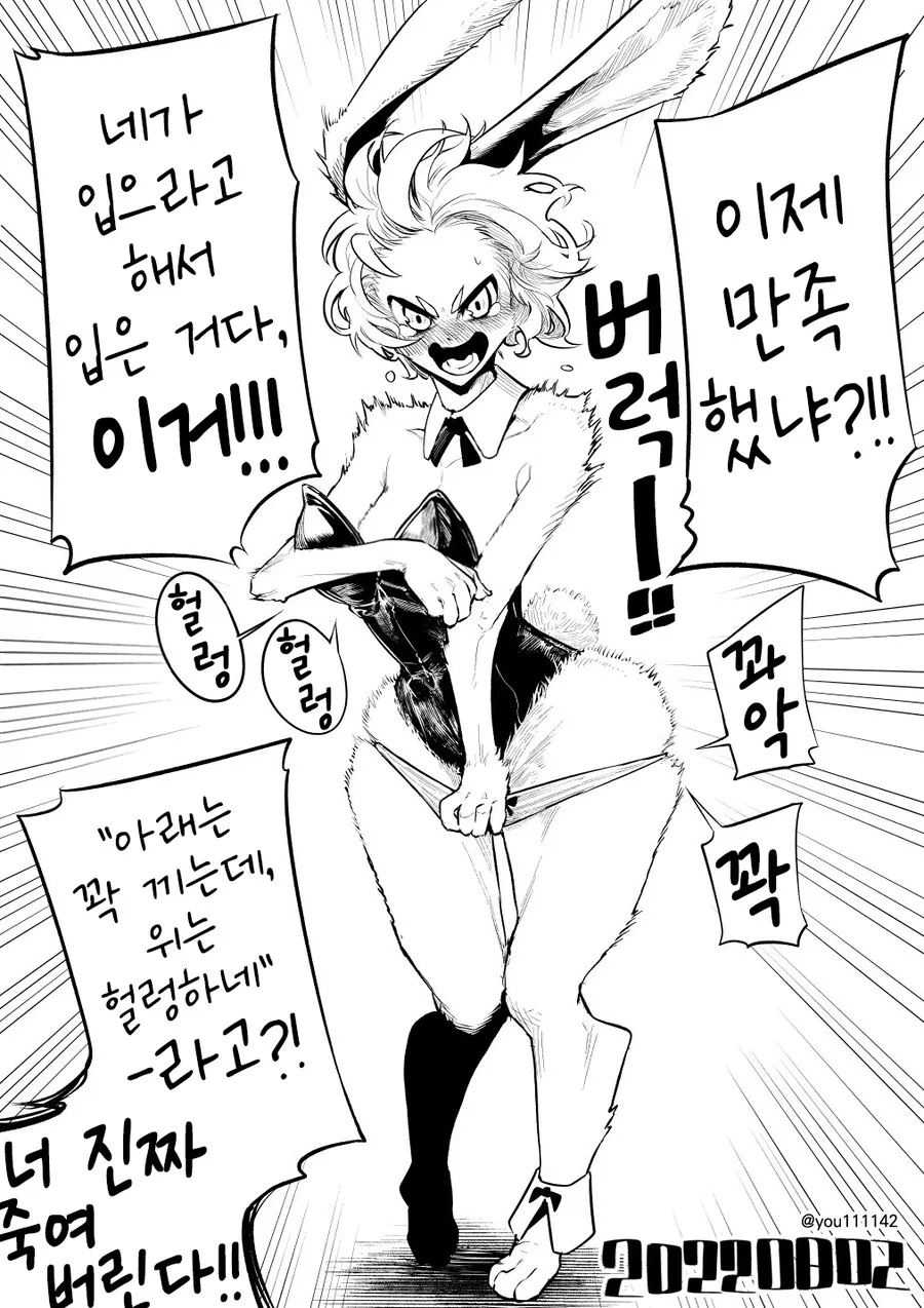 번역, 수인) 바니의 날&ㅍㅌ의 날에 희행된 아이.manga